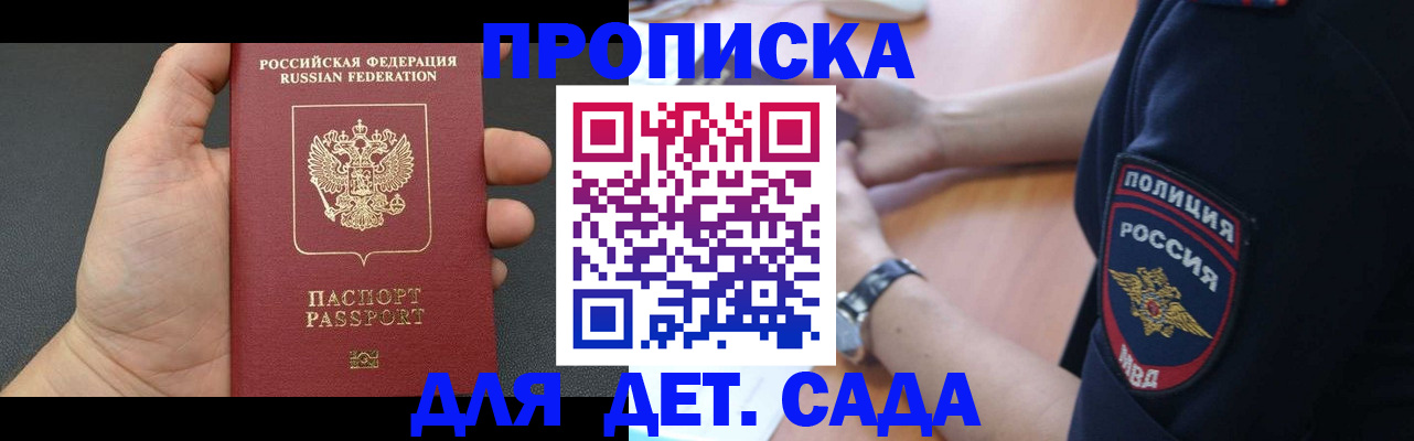 регистрация для дет. сада в Нижнем Новгороде