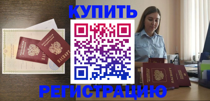 купить прописку в Нижнем Новгороде